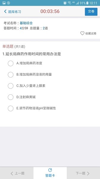 远秋医学在线考试系统app图1