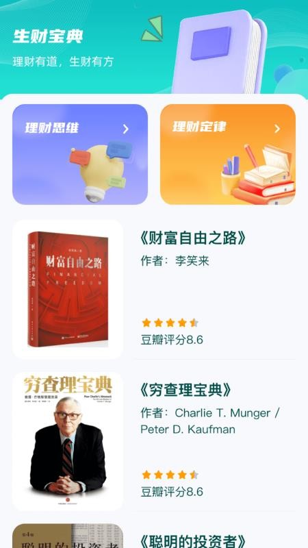 蟠龙生财app