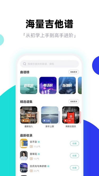 琴爪吉他谱吉他教学app