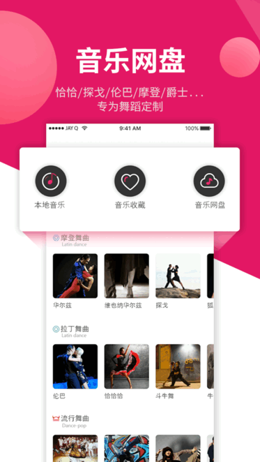 趣舞蹈app图2