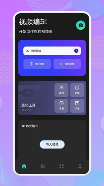 免费视频剪辑app图1