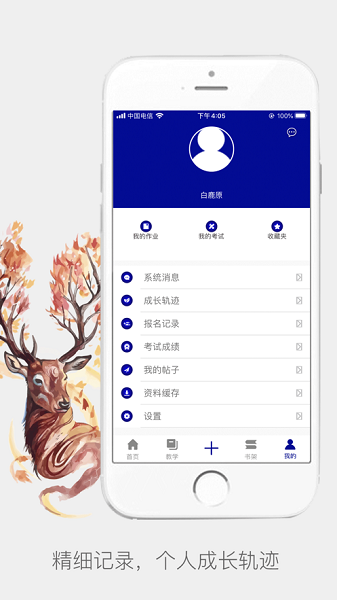 杭州白鹿学院app图2