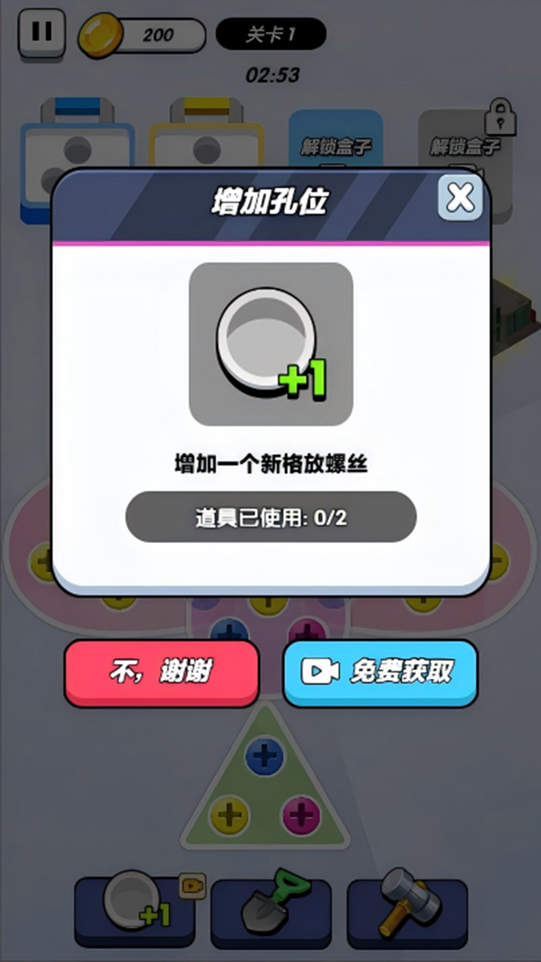 螺丝得慢慢拧游戏图3