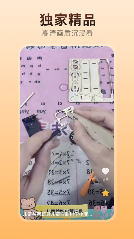 翻视界app
