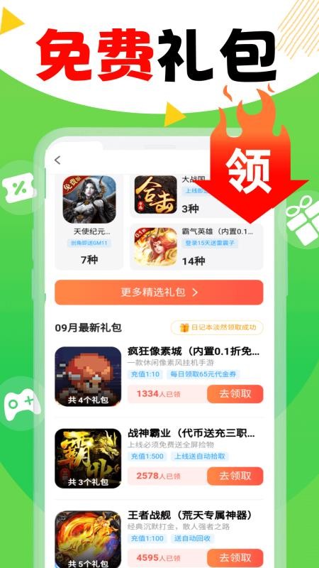 折爆游戏福利助手app图1