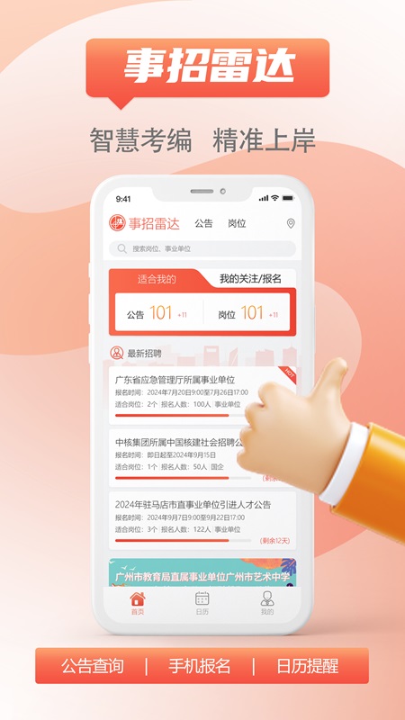 事招雷达app