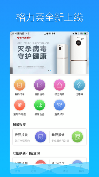 格力荟app