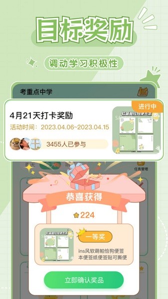 学霸养成计划app图1