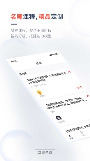 考研题库通app图2
