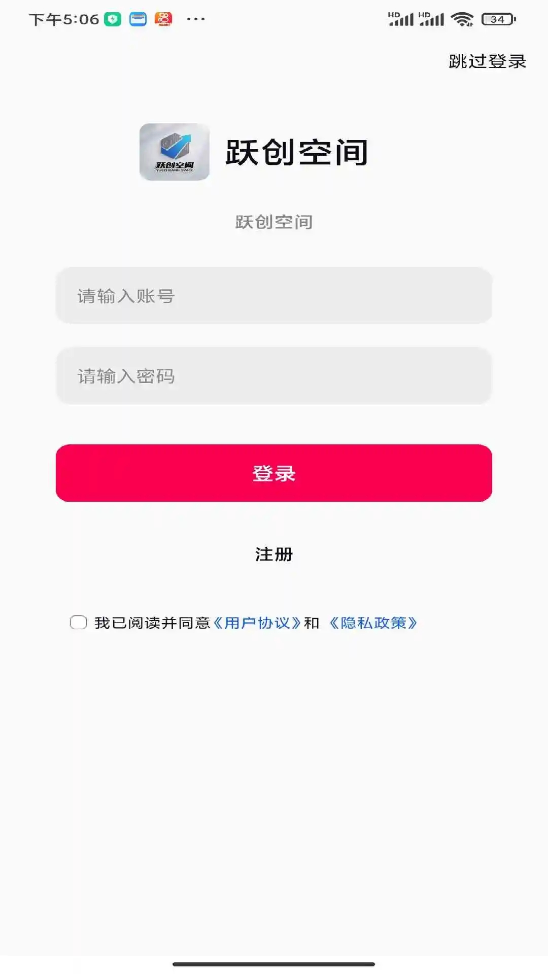 跃创空间安卓版图4