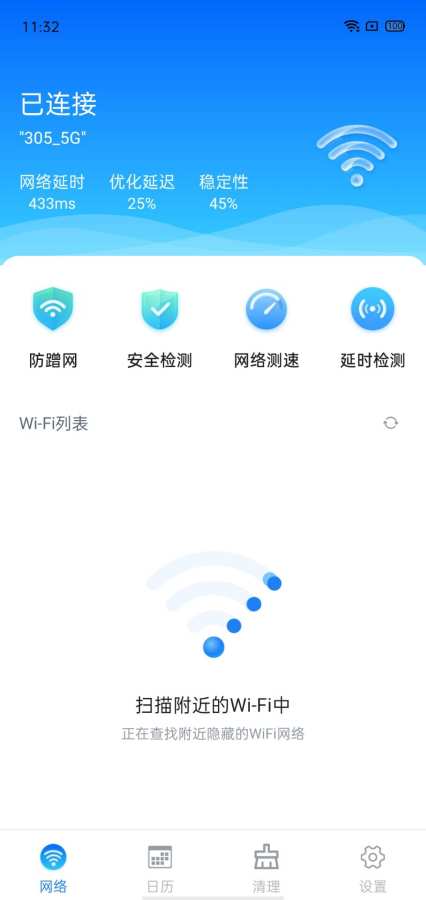 万能WiFi钥匙密码app图1