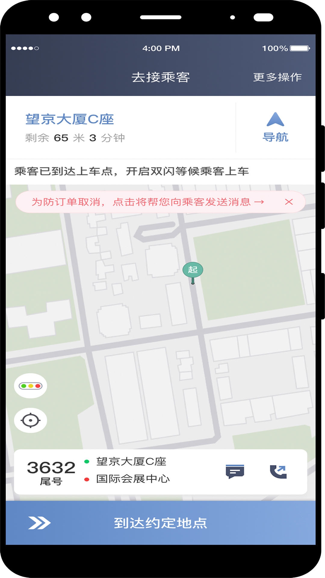 交通约车尊享版司机端app图3