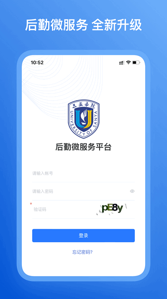 后勤微服务app图1