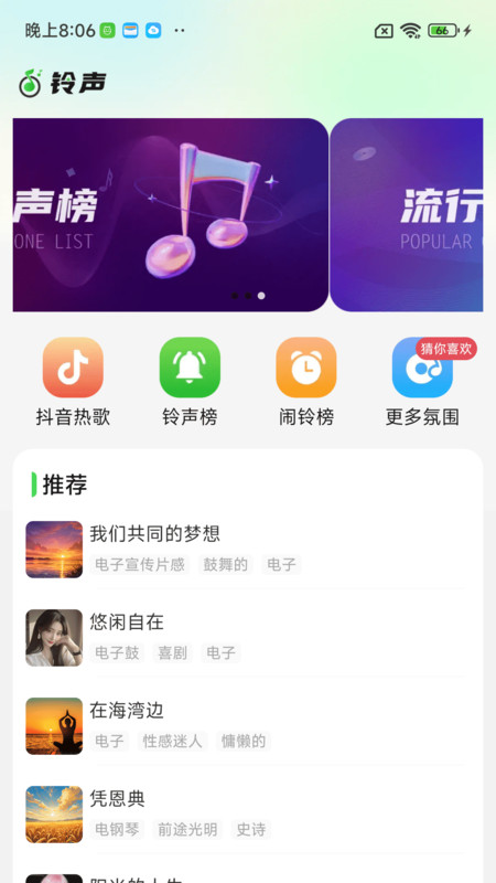 免费铃声享乐app图1