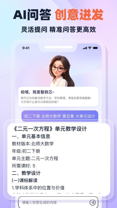 快救老师app图1