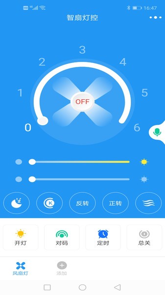 智扇灯控app图1
