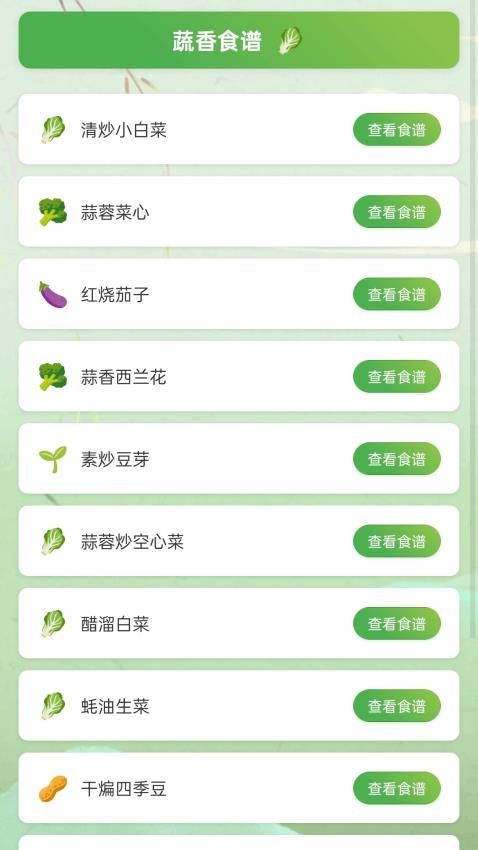 田园蔬香app图1