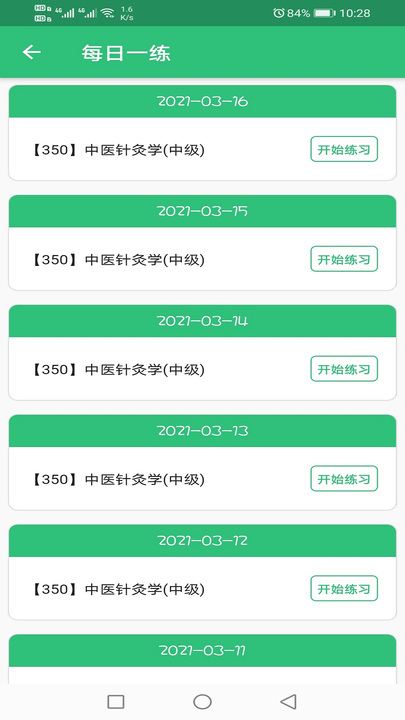 中医针灸学主治医师题手机版图1