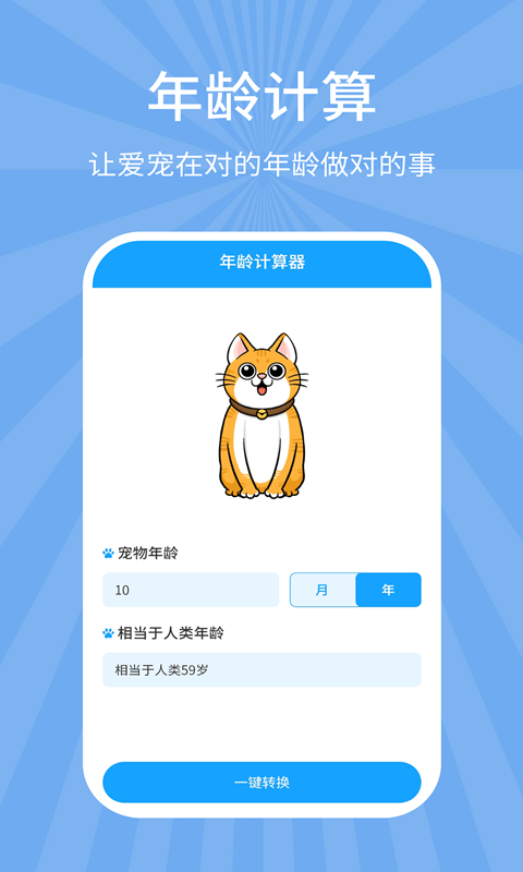 狗猫翻译器app图4