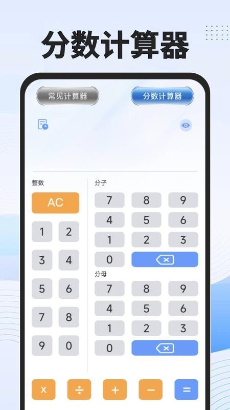免费功能计算器软件图3