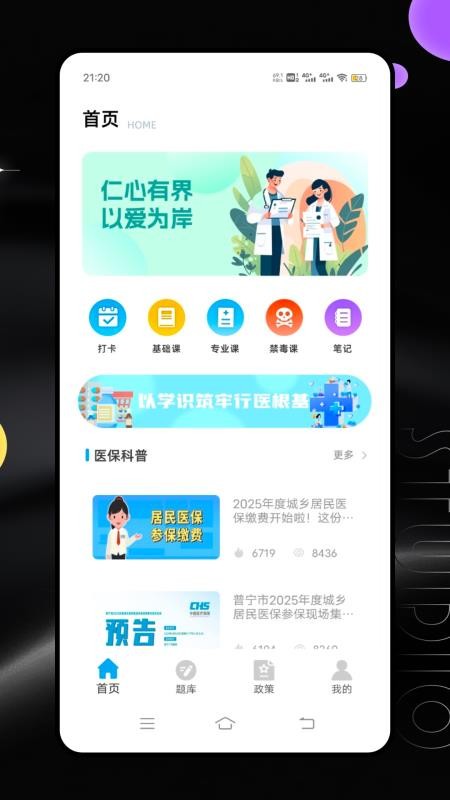 继续教育平台app