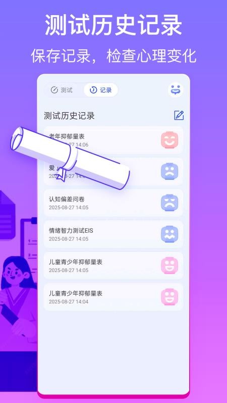 抑郁症心理健康测试app图1