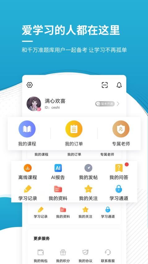会计职称APP