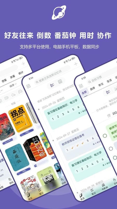 土星计划app图2