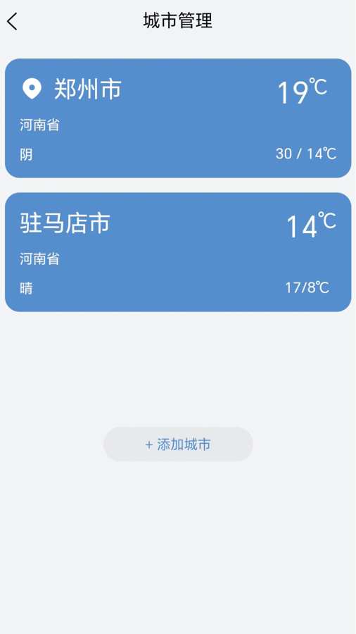 出行晴报app图1