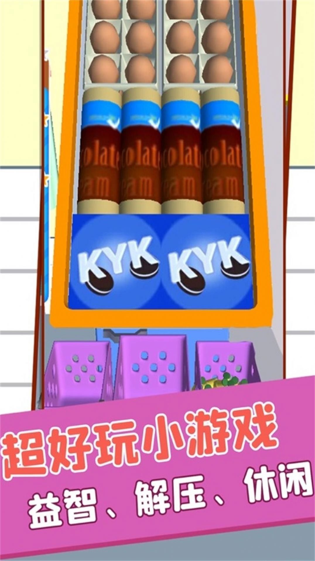 物品归类游戏图1