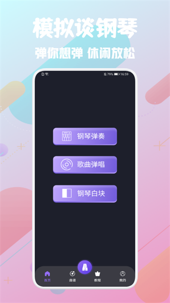 土豆钢琴app图1