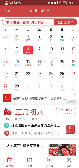 青芒日历app图3