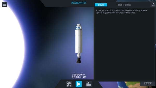 简单火箭2游戏图1