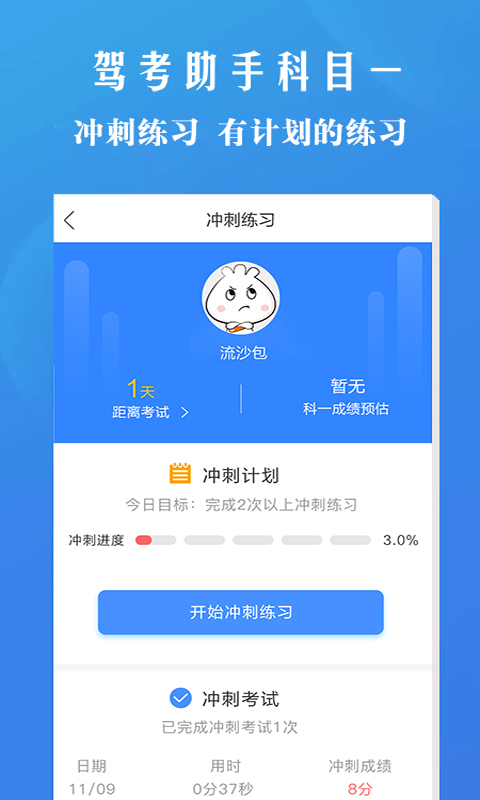 驾考助手科目一app图4