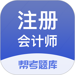 注册会计师题库app图标