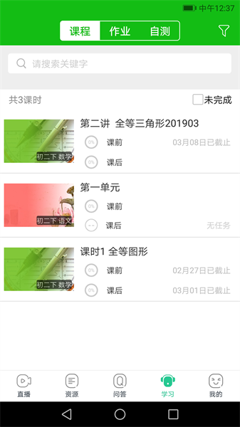 苏州线上教育app图3