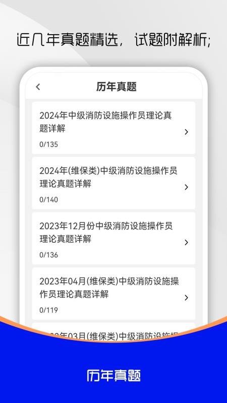 消防设施操作员刷题库app图1