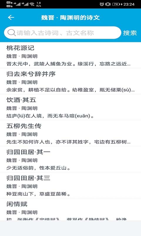 古文学习助手app图3