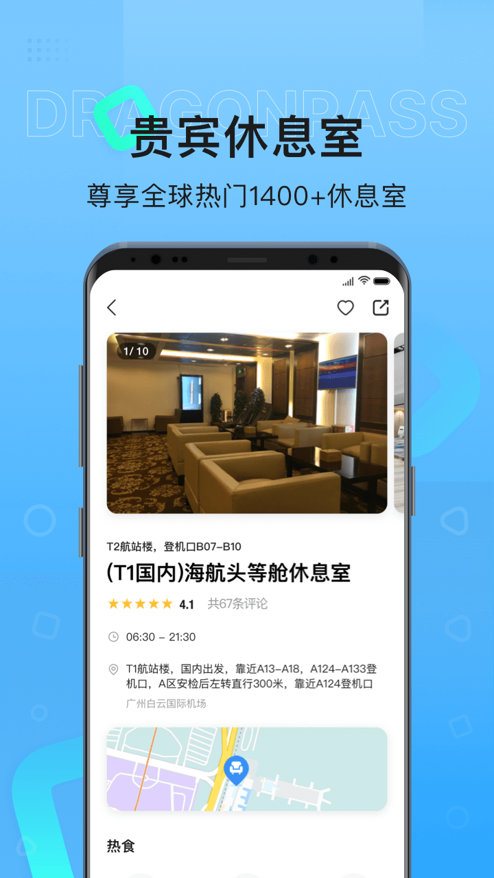 龙腾出行软件图1