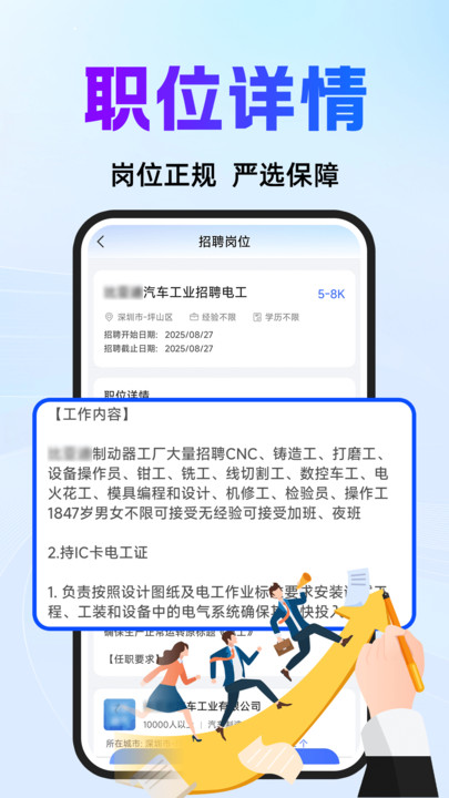 同城快兼职招聘app图2