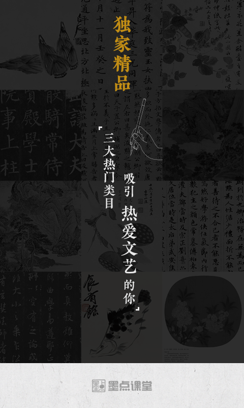 墨点课堂app图1