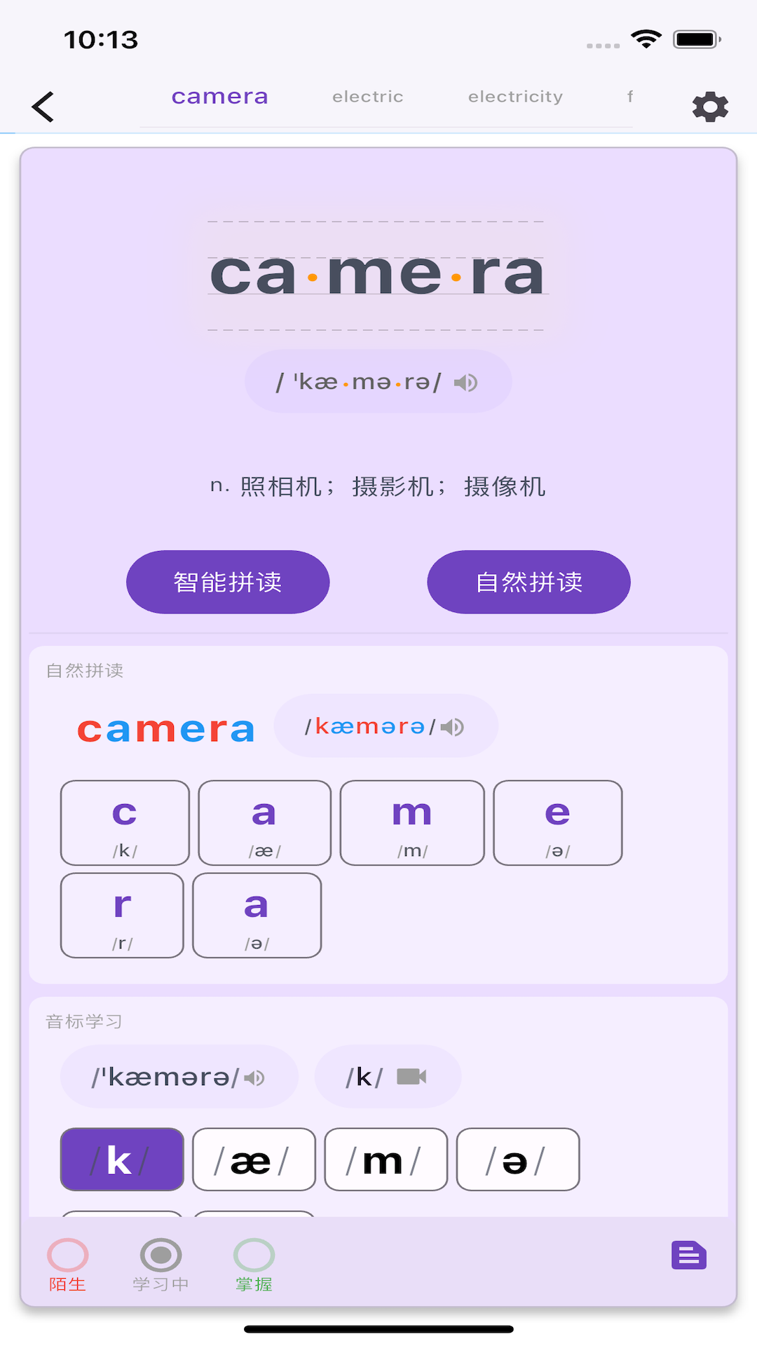 软书单词表软件图2
