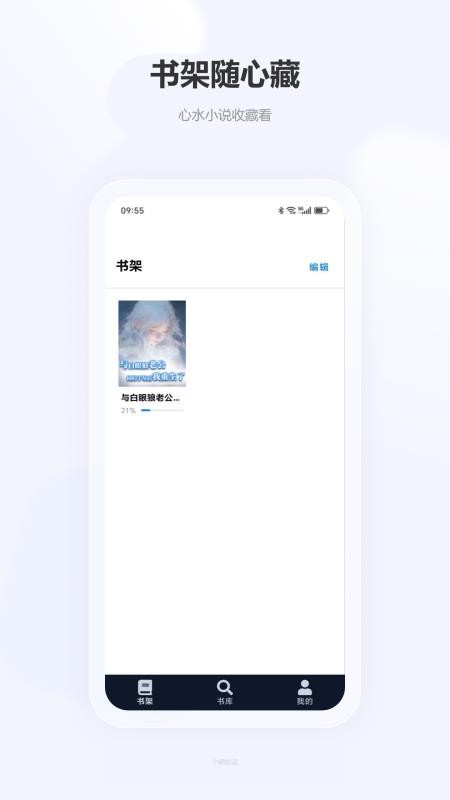 小畅悦读app