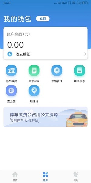宣化停车app图2