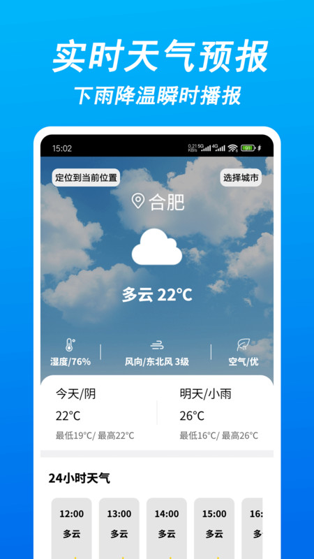 瞬时天气app图4