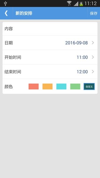 智能日程表app图2