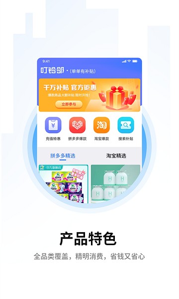 叮铃邻app图3