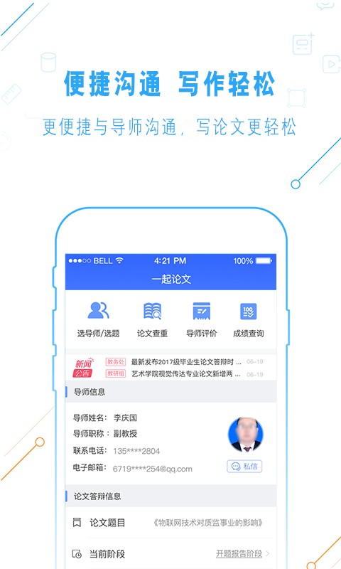 一起论文app图2