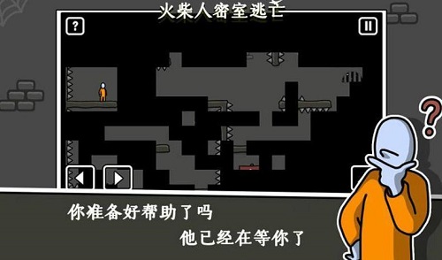 火柴人密室逃生手机版图3