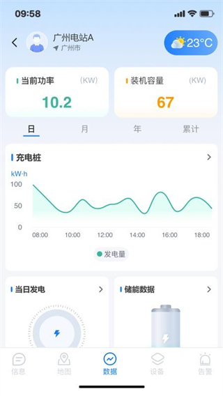 联塑储能app